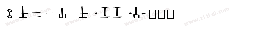 Block Letter字体转换